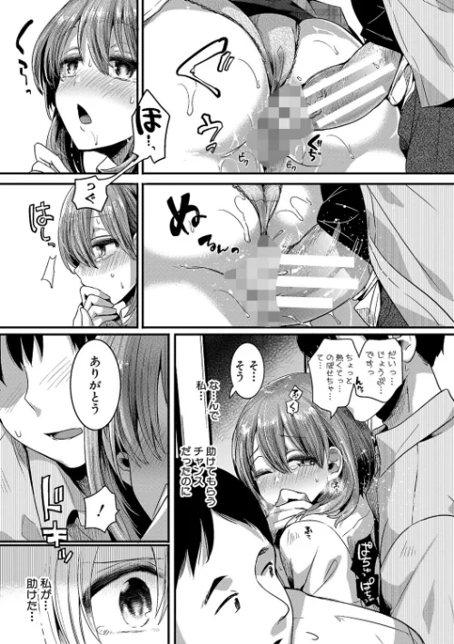 【エロ漫画】doumou/私は女の子が好きだったはずなのに 試し読みサンプル 33ページ目