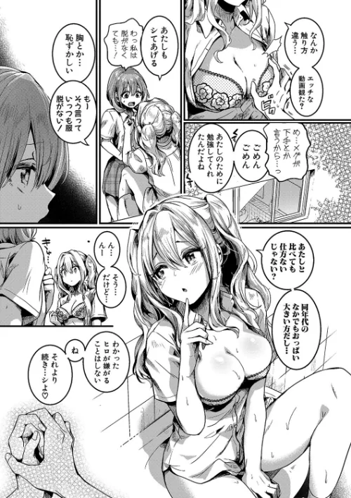 【エロ漫画】doumou/私は女の子が好きだったはずなのに 試し読みサンプル 7ページ目