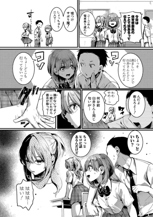 【エロ漫画】doumou/私は女の子が好きだったはずなのに 試し読みサンプル 10ページ目