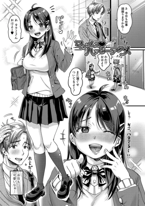 【エロ漫画】館いやし/マゾメスハッピーアクメ 試し読みサンプル 3ページ目