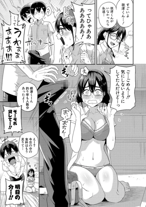 【エロ漫画】まこしょ/無人島で、SEXに興味津々なドスケベ陰キャ女子たちとハーレムライフ 試し読みサンプル 11ページ目