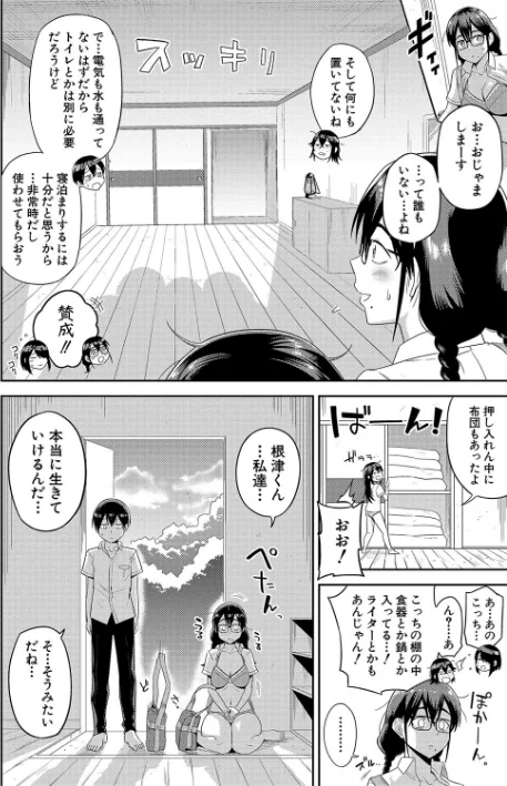 【エロ漫画】まこしょ/無人島で、SEXに興味津々なドスケベ陰キャ女子たちとハーレムライフ 試し読みサンプル 10ページ目