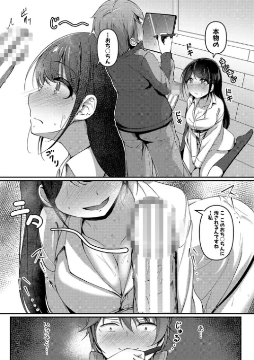 【エロ漫画】あきさかやもか/実の妹が俺に冷たいので、妹の友達に生中出ししちゃいました【デジタル特装版】 試し読みサンプル 11ページ目