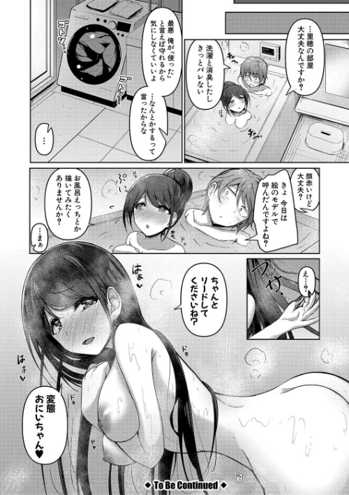 【エロ漫画】あきさかやもか/実の妹が俺に冷たいので、妹の友達に生中出ししちゃいました【デジタル特装版】 試し読みサンプル 28ページ目