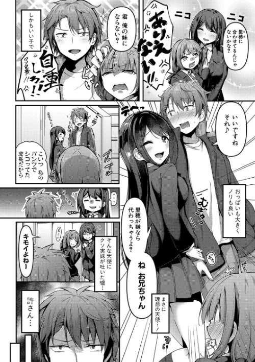 【エロ漫画】あきさかやもか/実の妹が俺に冷たいので、妹の友達に生中出ししちゃいました【デジタル特装版】 試し読みサンプル 4ページ目