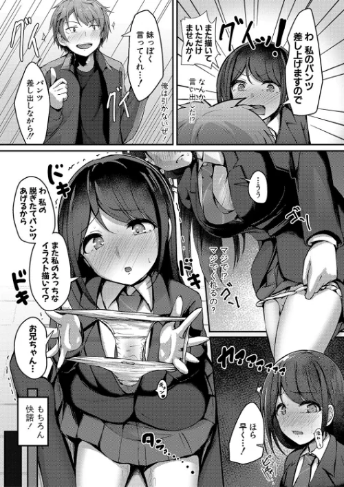 【エロ漫画】あきさかやもか/実の妹が俺に冷たいので、妹の友達に生中出ししちゃいました【デジタル特装版】 試し読みサンプル 8ページ目