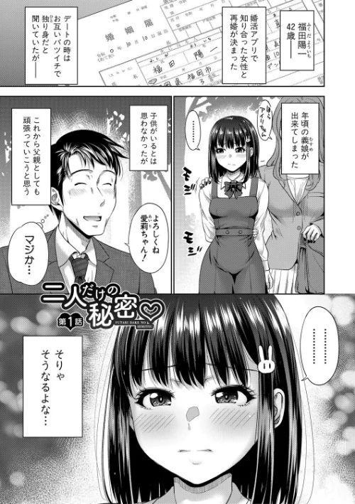 【エロ漫画】たくわん/二人だけの秘密-もしデリヘル呼んで義娘が来ちゃったら- 試し読みサンプル 3ページ目