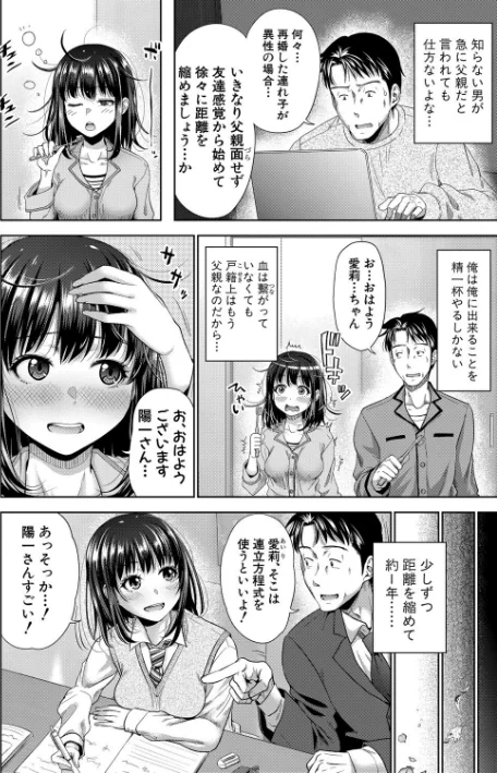 【エロ漫画】たくわん/二人だけの秘密-もしデリヘル呼んで義娘が来ちゃったら- 試し読みサンプル 4ページ目
