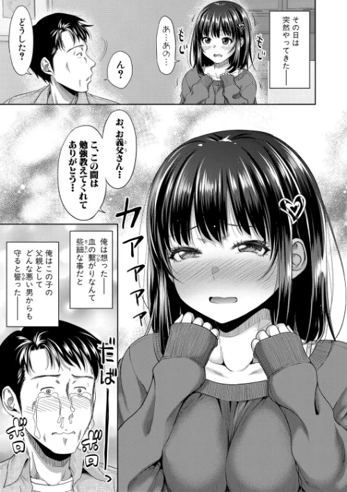 【エロ漫画】たくわん/二人だけの秘密-もしデリヘル呼んで義娘が来ちゃったら- 試し読みサンプル 5ページ目