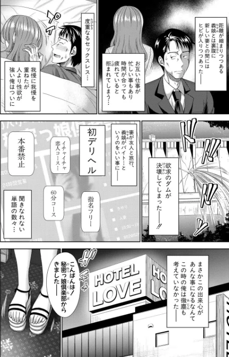 【エロ漫画】たくわん/二人だけの秘密-もしデリヘル呼んで義娘が来ちゃったら- 試し読みサンプル 6ページ目