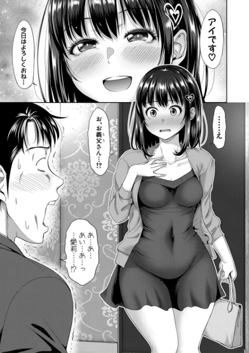 【エロ漫画】たくわん/二人だけの秘密-もしデリヘル呼んで義娘が来ちゃったら- 試し読みサンプル 7ページ目