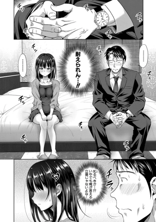 【エロ漫画】たくわん/二人だけの秘密-もしデリヘル呼んで義娘が来ちゃったら- 試し読みサンプル 8ページ目