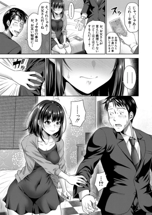 【エロ漫画】たくわん/二人だけの秘密-もしデリヘル呼んで義娘が来ちゃったら- 試し読みサンプル 9ページ目