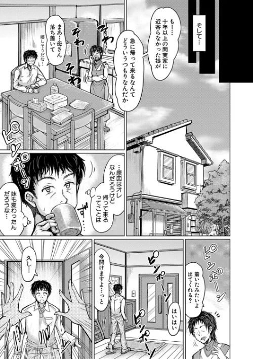 【エロ漫画】りょくりん/姪っ子も妹も性欲が強すぎて膣内射精希望 試し読みサンプル 5ページ目