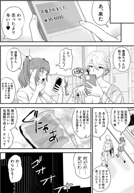 【エロ漫画】ろぱん/むきだし痴態 媚薬漬けヒロインズ 試し読みサンプル 18ページ目
