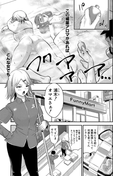 【エロ漫画】ろぱん/むきだし痴態 媚薬漬けヒロインズ 試し読みサンプル 27ページ目
