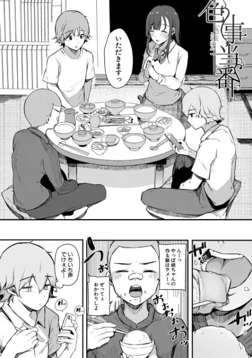 【エロ漫画】桜湯ハル/はめろぐ トロ顔★5 喘ぎ声★5【デジタル特装版】 試し読みサンプル 4ページ目