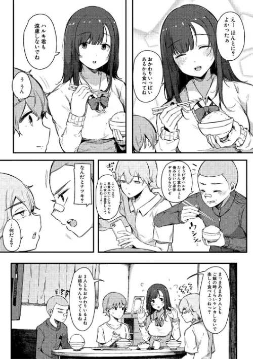 【エロ漫画】桜湯ハル/はめろぐ トロ顔★5 喘ぎ声★5【デジタル特装版】 試し読みサンプル 5ページ目