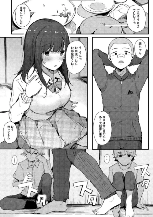 【エロ漫画】桜湯ハル/はめろぐ トロ顔★5 喘ぎ声★5【デジタル特装版】 試し読みサンプル 6ページ目