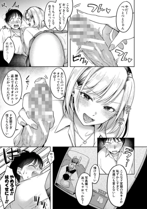 【エロ漫画】を図さとる/今日からギャルがお姉ちゃん! 試し読みサンプル 13ページ目