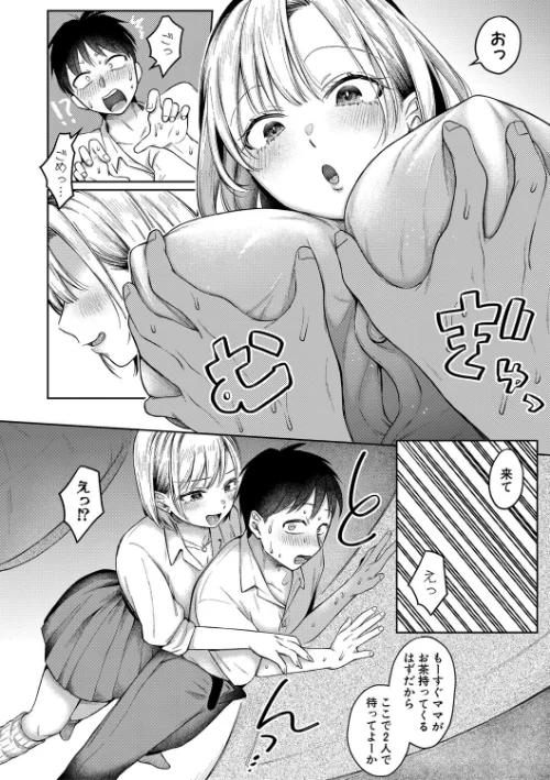【エロ漫画】を図さとる/今日からギャルがお姉ちゃん! 試し読みサンプル 14ページ目