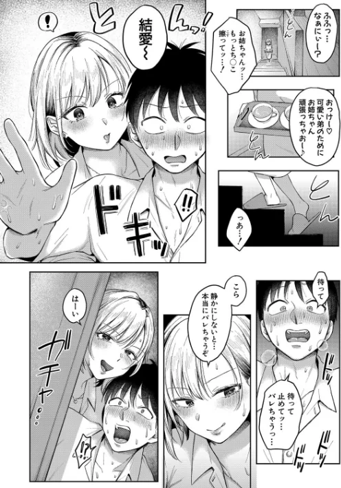 【エロ漫画】を図さとる/今日からギャルがお姉ちゃん! 試し読みサンプル 18ページ目