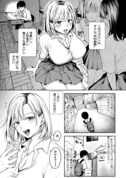【エロ漫画】を図さとる/今日からギャルがお姉ちゃん! 試し読みサンプル 3ページ目