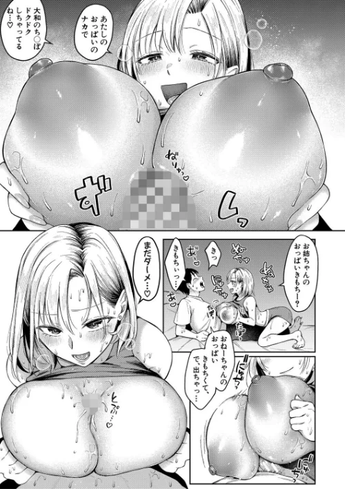 【エロ漫画】を図さとる/今日からギャルがお姉ちゃん! 試し読みサンプル 23ページ目