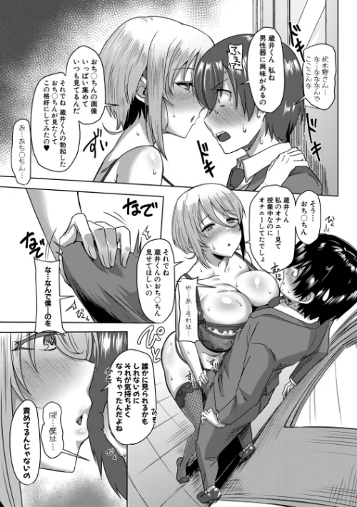 【エロ漫画】霧島鮎/クラスのあの娘は性欲強め！特装版 試し読みサンプル 11ページ目