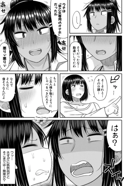 【エロ漫画】長い草/ヒプノはぁれむ -僕をいじめたギャルたちに催淫調教した結果- 試し読みサンプル 21ページ目