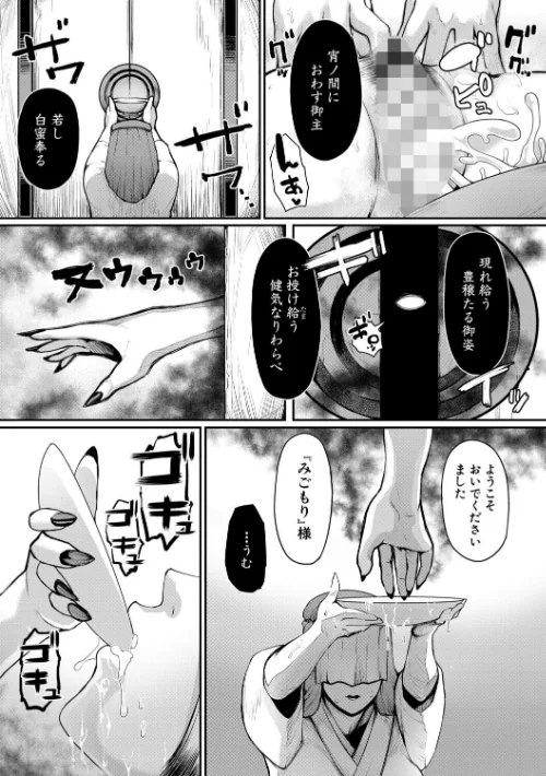【エロ漫画】黄猿/熟女村 だらしなボディで子孫繁栄村おこし 試し読みサンプル 25ページ目