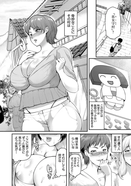【エロ漫画】黄猿/熟女村 だらしなボディで子孫繁栄村おこし 試し読みサンプル 4ページ目