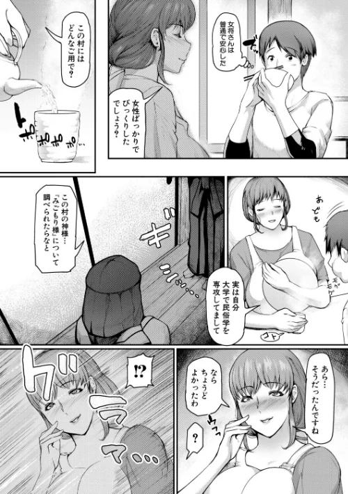 【エロ漫画】黄猿/熟女村 だらしなボディで子孫繁栄村おこし 試し読みサンプル 7ページ目
