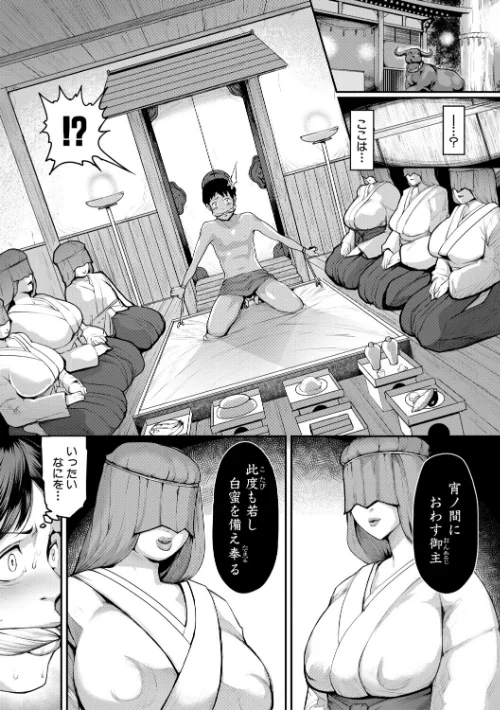 【エロ漫画】黄猿/熟女村 だらしなボディで子孫繁栄村おこし 試し読みサンプル 9ページ目