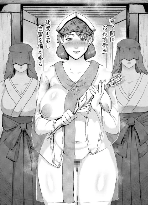 【エロ漫画】黄猿/熟女村 だらしなボディで子孫繁栄村おこし 試し読みサンプル 10ページ目