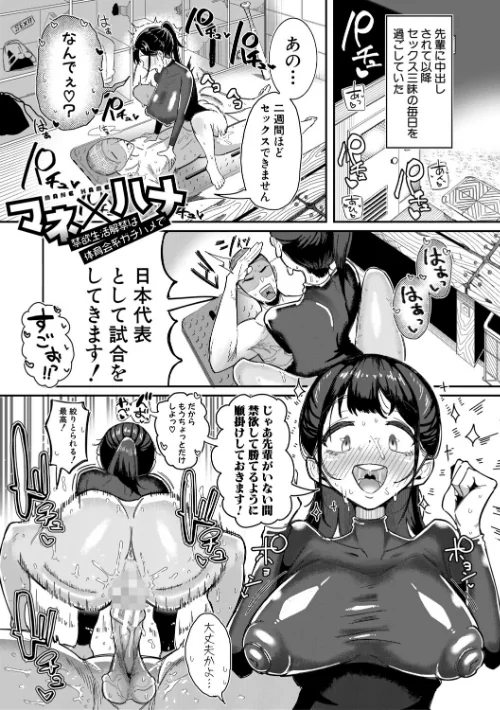 【エロ漫画】ズーガ/マネ×ハメ〜女子マネをハメ倒す中出し部活動〜 試し読みサンプル 3ページ目