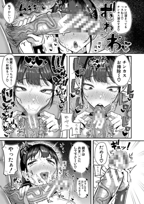 【エロ漫画】ズーガ/マネ×ハメ〜女子マネをハメ倒す中出し部活動〜 試し読みサンプル 9ページ目