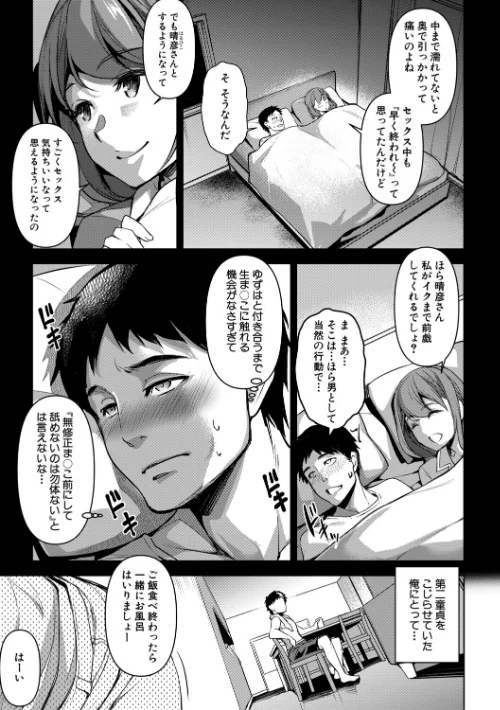 【エロ漫画】天乃一水/愛妻ネトラセ報告 〜世界一可愛い僕の嫁〜 試し読みサンプル 11ページ目