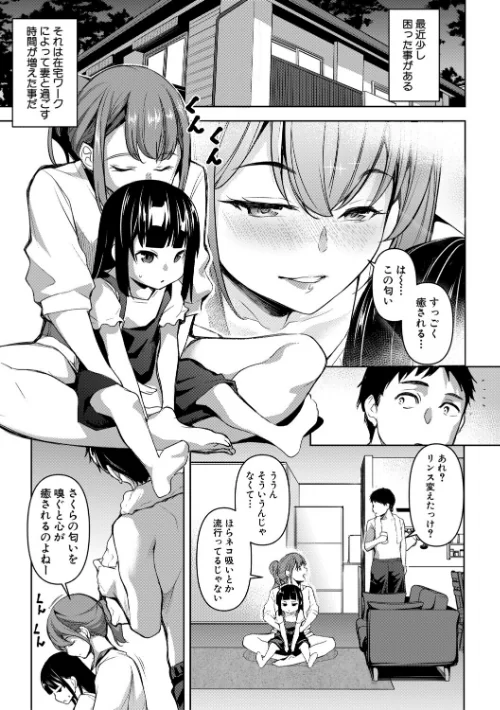 【エロ漫画】天乃一水/愛妻ネトラセ報告 〜世界一可愛い僕の嫁〜 試し読みサンプル 3ページ目
