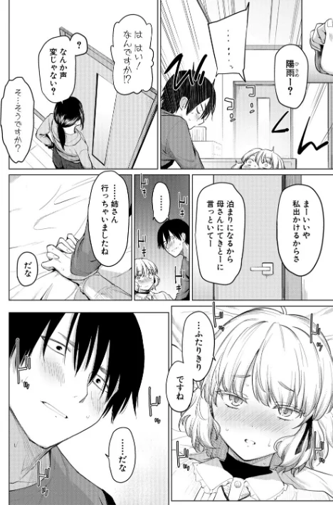 【エロ漫画】あおやまきいろ。/姉妹はみだらなお姫様 試し読みサンプル 18ページ目