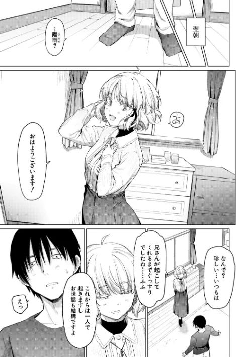 【エロ漫画】あおやまきいろ。/姉妹はみだらなお姫様 試し読みサンプル 31ページ目
