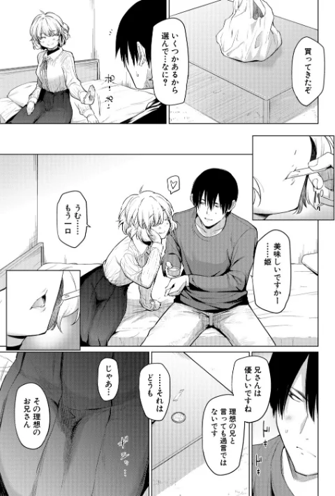 【エロ漫画】あおやまきいろ。/姉妹はみだらなお姫様 試し読みサンプル 7ページ目