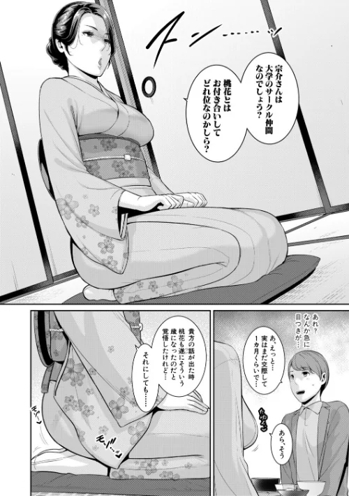 【エロ漫画】gonza/友達の母親シリーズ 試し読みサンプル 6ページ目