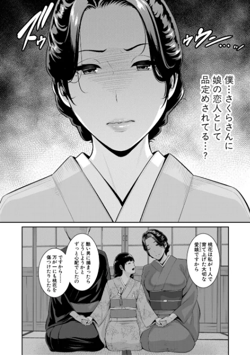 【エロ漫画】gonza/友達の母親シリーズ 試し読みサンプル 8ページ目