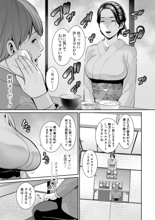 【エロ漫画】gonza/友達の母親シリーズ 試し読みサンプル 9ページ目