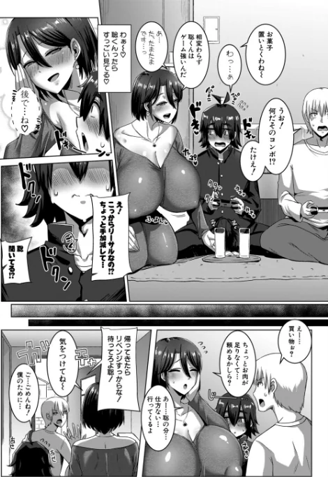 【エロ漫画】霧島鮎/今から息子の友達とセックスします（単話） 試し読みサンプル 2ページ目