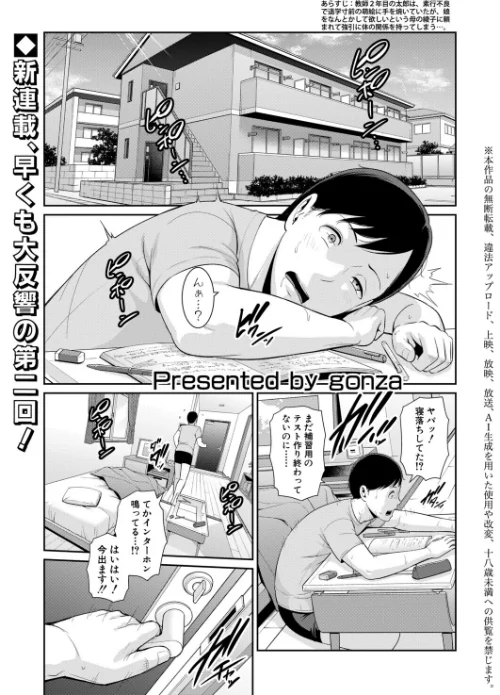 【エロ漫画】gonza/教え子の母親 -from 友達の母親-（単話） 試し読みサンプル 2ページ目