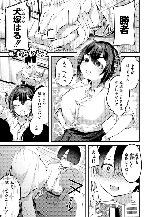 【エロ漫画】むらいとよ COMIC快艶編集部/びっぐらぶ!!!(単話) 試し読みサンプル 2ページ目