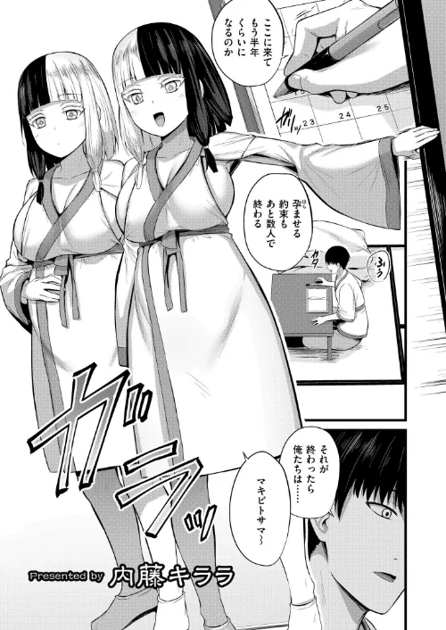 【エロ漫画】内藤キララ COMIC快艶編集部/孕ませ流遇ハーレム島（単話） 試し読みサンプル 2ページ目