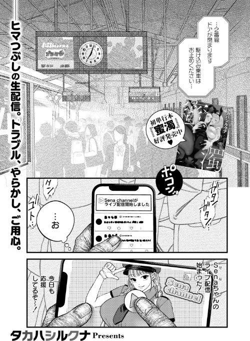 【エロ漫画】タカハシルクナ COMIC快艶編集部/【承認欲求】私刑ネキの理解らせ配信はこちら↓（単話） 試し読みサンプル 2ページ目